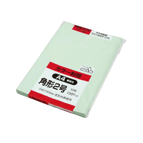 他サイト： キングコーポレーション Ｈｉソフトカラー封筒　テープ付き　角２　５０枚入　グリーン K2S100GEQ50の商品画像
