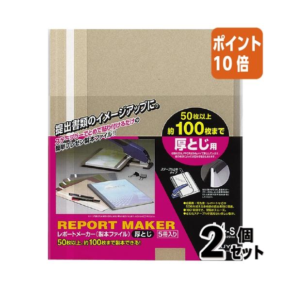 ■２点セット☆ポイント10倍■ファイル コクヨ レポートメーカー　厚とじ・製本ファイル　Ａ４縦　グレー　５冊入 セホ-60M