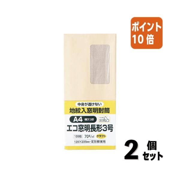 他サイト： ■２点セット☆ポイント10倍■キングコーポレーション 裏地紋入り窓明封筒　テープ付き　長３　クラフト　７０ｇ／ｍ２　１００枚 N3MJK70Qの商品画像