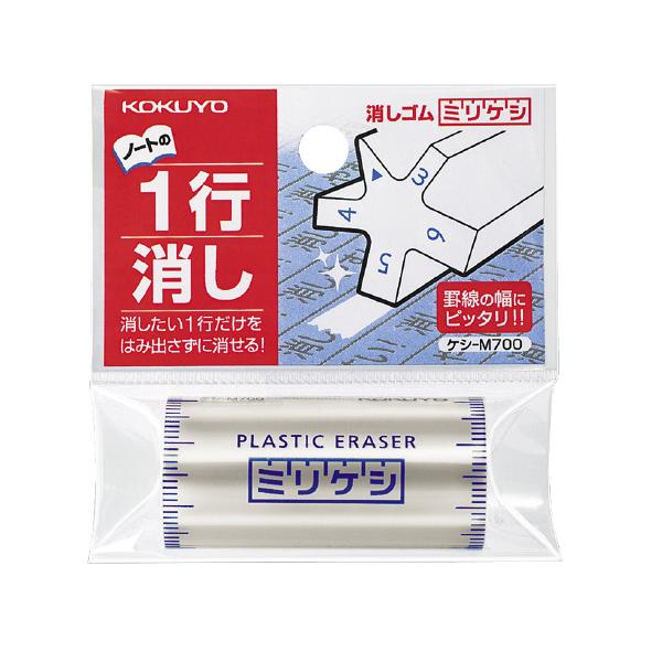 KOKUYO（コクヨ） 消しゴム 消しゴム＜ミリケシ＞ 22×50×22ミリ