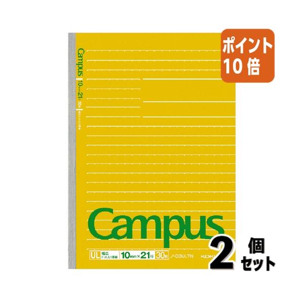 KOKUYO（コクヨ） □2点セット☆ポイント10倍□キャンパスノート