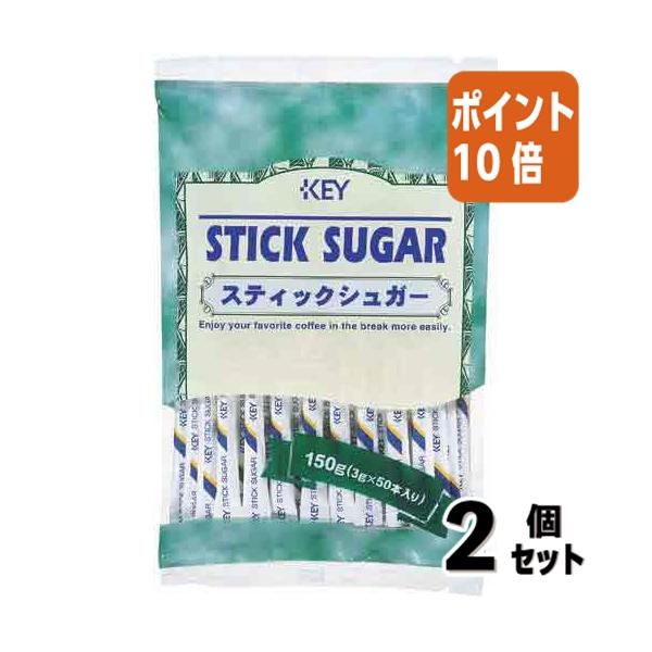 ■２点セット☆ポイント10倍■＃ 砂糖・シロップ キーコーヒー ＃スティックシュガー　５０本入り 500160