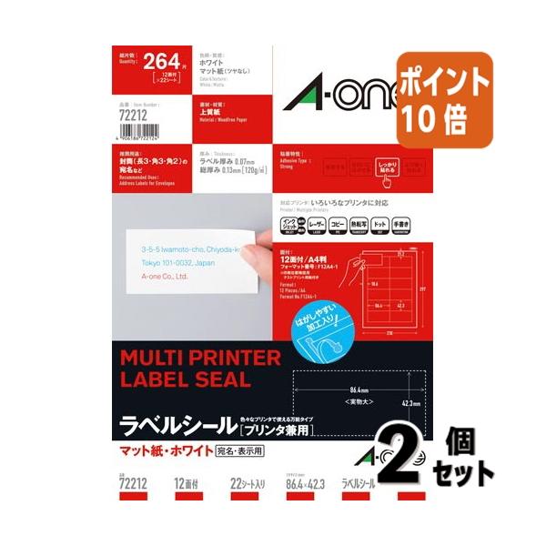 自由 □2点セット☆ポイント10倍□エーワン プリンタ兼用ラベルシール