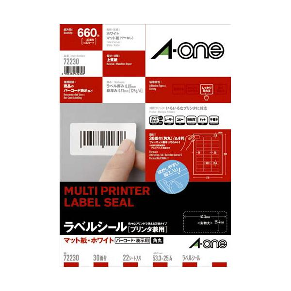 他サイト： エーワン プリンタ兼用ラベルシール　マット紙　３０面　四辺余白付角丸　２２枚 72230の商品画像