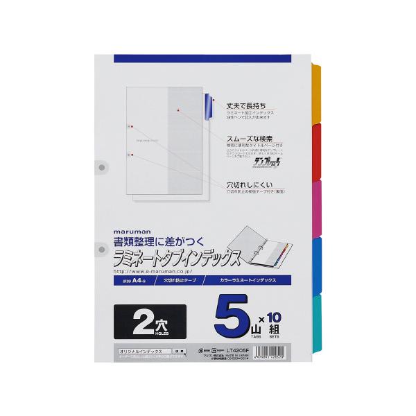 他サイト： ファイル用仕切カード マルマン ラミネートインデックス　Ａ４　５色　５山 LT4205Fの商品画像