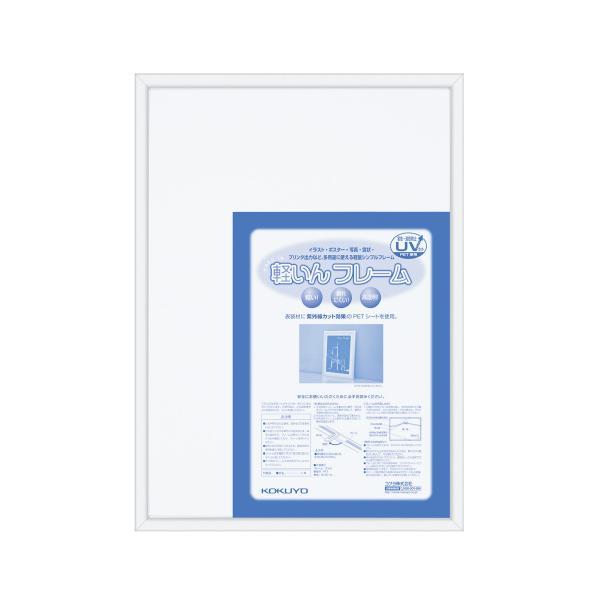 他サイト： 額縁 コクヨ アルミフレーム＜軽いんフレーム＞　Ａ３サイズ カ-ALRA3Cの商品画像
