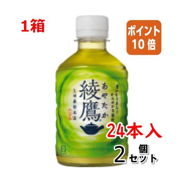 綾鷹 □2点セット☆ポイント10倍□＃ お茶（ペットボトル） コカ