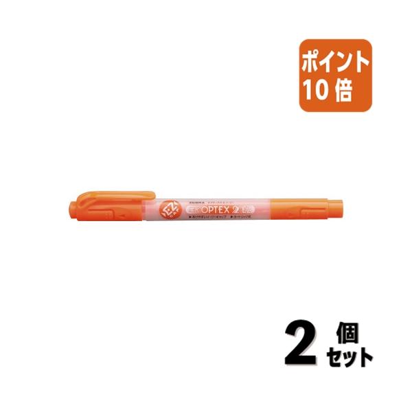 オレンジ蛍光ペン ZEBRA（ゼブラ） □2点セット☆ポイント10倍□蛍光ペン 蛍光