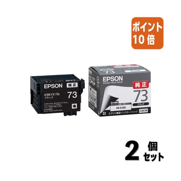 使用済み　Canon インクカートリッジ 73個 エプソン（EPSON） □2点セット☆ポイント10倍□エプソン エプソン