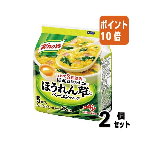 他サイト： ■２点セット☆ポイント10倍■＃ インスタント食品 味の素 ＃クノールほうれん草とベーコンのスープ　５袋 131099の商品画像