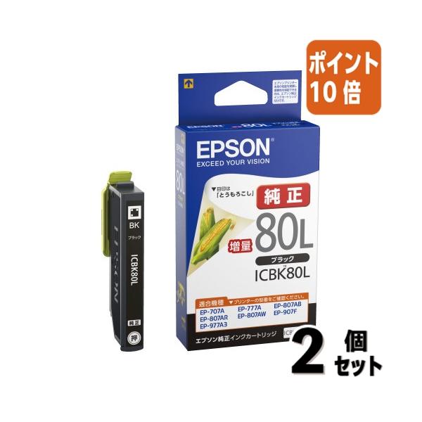 ■２点セット☆ポイント10倍■エプソン エプソン純正インクカートリッジ　ＩＣＢＫ８０Ｌ ICBK80L