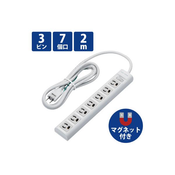 ELECOM エレコム 抜け止め雷サージ電源タップ 3P・2ピン 7個口