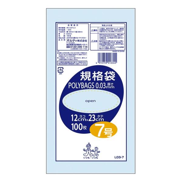 他サイト： オルディ ポリ規格袋０．０３ｍｍ　透明　７号　１２０ｘ２３０ｍｍ　１００枚入り L03-7の商品画像