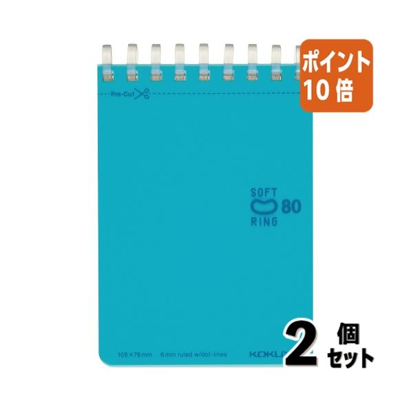KOKUYO（コクヨ） □2点セット☆ポイント10倍□メモ帳 ソフトリング