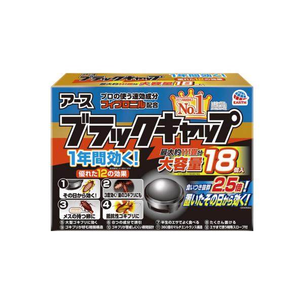 アース製薬 ブラックキャップ 18個 218919 : 文具屋さん - 通販