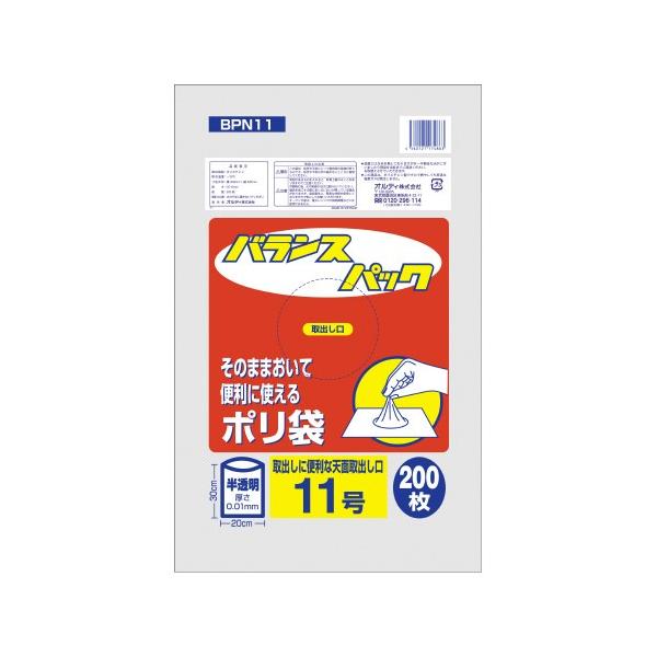 オルディ バランスパック規格袋 半透明 11号 200×300mm
