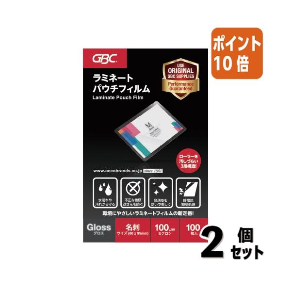 ■２点セット☆ポイント10倍■アコ・ブランズ・ジャパン ＧＢＣパウチフィルム　名刺サイズ　１００枚入 YP60095Z