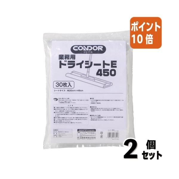 山崎産業 □2点セット☆ポイント10倍□山崎産業 業務用ドライシートE