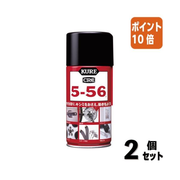 ■２点セット☆ポイント10倍■呉工業 ＫＵＲＥ　ＣＲＣ５−５６　３２０ｍｌ NO1004
