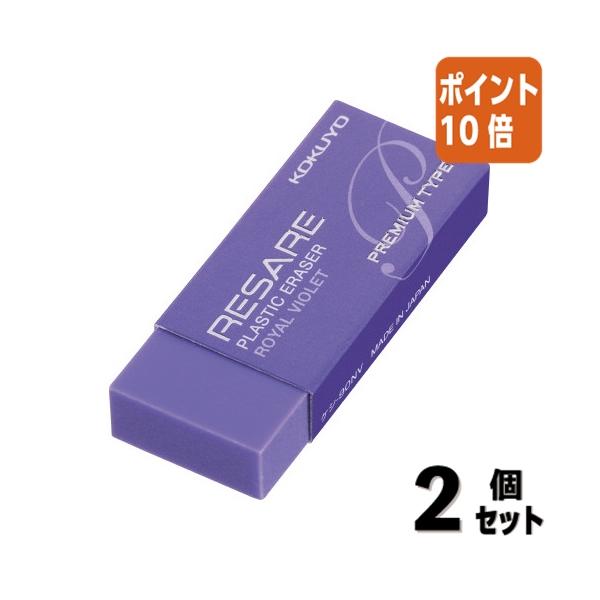 コクヨ RESARE 限定 全5個セット 2セット KOKUYO □2点セット☆ポイント10倍□消しゴム コクヨ 消しゴム