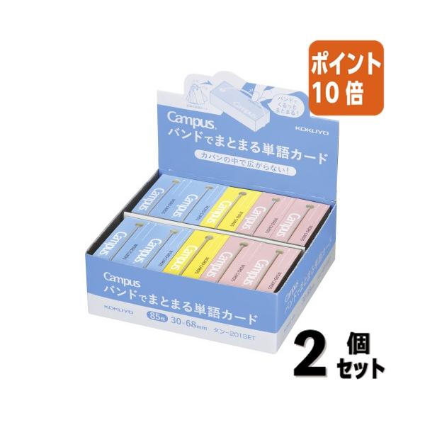 ■２点セット☆ポイント10倍■単語帳 コクヨ バンドでまとまる単語カード詰めブルーピンク各８冊イエロー４冊 タン-201SET