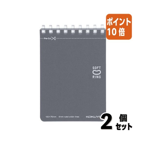 KOKUYO（コクヨ） □2点セット☆ポイント10倍□メモ帳 ソフトリング