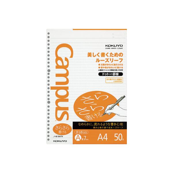 他サイト： ルーズリーフ コクヨ キャンパス　ルーズリーフさらさら書ける　Ａ４（３０穴）ドット入り７ｍｍ罫　５０枚 ノ-816ATNの商品画像