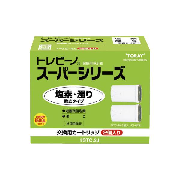 TORAY（東レ） スーパーシリーズ用 交換カートリッジ STC2J 塩素