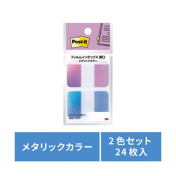 付箋 スリーエム ジャパン ポストイットフィルムインデックス