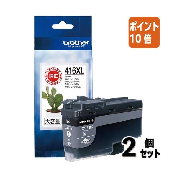 2個　【ブラザー純正】 ブラザー工業インクカートリッジブラックLC416XLBK ブラザー純正インクカートリッジLC416BK即日出荷