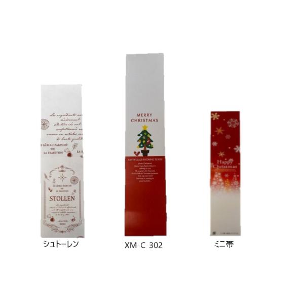 1セット入り数：10枚　 　サイズ　  ：シュトーレン…横70×縦390mm　　　　　　　　XM-C-302　…横70×縦510mm　　　　　　　　ミニ帯　　　…横50×縦260mm　　 材質　　 ：紙　　 特長　　 ：クリスマス柄の巻き紙...