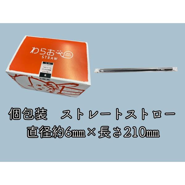 １セット入り数：400本　　サイズ　　：7Ф×210mm　　材　質　　：ポリプロピレン　　特　長　　：黒色の曲がらないストローです。ひとつずつ個包装されています。