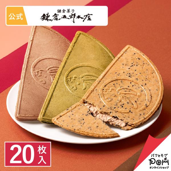 ・商品名 鎌倉半月 三色詰合せ＜ごま半月入＞ 20枚入・内容量 ●鎌倉半月/抹茶・小倉 各5枚 ●鎌倉ごま半月 10枚・箱サイズ 37×21×6cm 1075g・お菓子の大きさ 約8×15×0.5cm・アルコール含有量 不使用・特定原材料等...