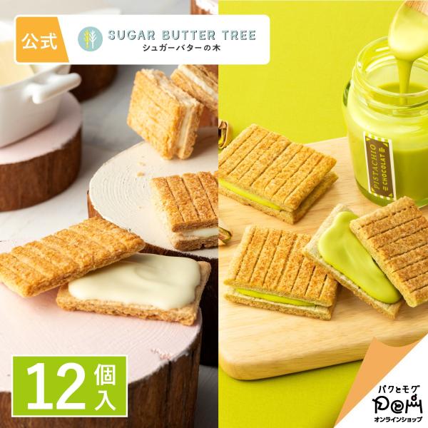 シュガーバターの木 サンドコレクション 3枚目
