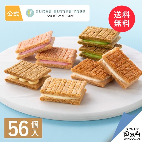 シュガーバターサンドの木 お抹茶ショコラ 2枚目