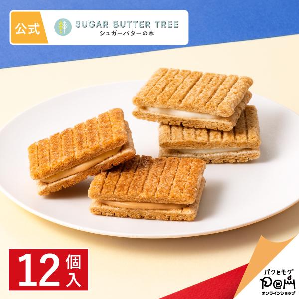 ・商品名 シュガーバターの木 サンドコレクション　12個入・内容量 ●シュガーバターサンドの木 6個　●シュガーバターサンドの木 キャラメルブリュレ 6個・箱サイズ 21×22.5×3.5cm 305g・お菓子の大きさ 【シュガーバターサン...