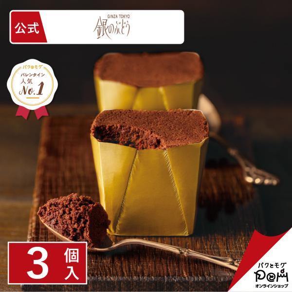 〈チョコレート菓子〉・商品名 炎のチョコレート ショコラ・ア・ラ・フラム　3個入・内容量 3個・箱サイズ 17×6×5cm 205g・お菓子の大きさ 約3.5×3.5×4cm・アルコール含有量 酒類不使用・特定原材料等 卵・乳・大豆・お日保...