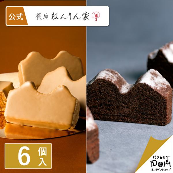 ・商品名 ひとくちマウントバーム〈ゴールドショコラ＆ブラウニー〉　6個入・内容量 ●ひとくちマウントバーム ブラウニー　3個 ●ひとくちマウントバーム〈ゴールドショコラ〉　3個・箱サイズ 22×20.5×5.5cm 455g・お菓子の大きさ...