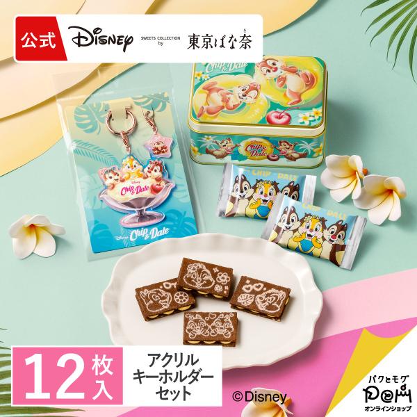 東京ばな奈ワールド チップ＆デール/バニラチョコレートサンド