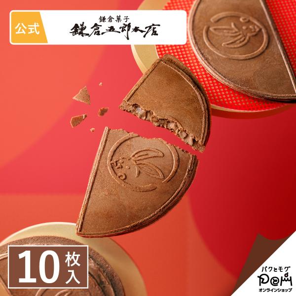 鎌倉ショコラ半月 10枚入 | 鎌倉五郎本店 ゴーフレット お菓子 お取り寄せ おやつ スイーツ 人気 お土産 お返し ばらまき ポイント利用 爆買 チョコ プチギフト