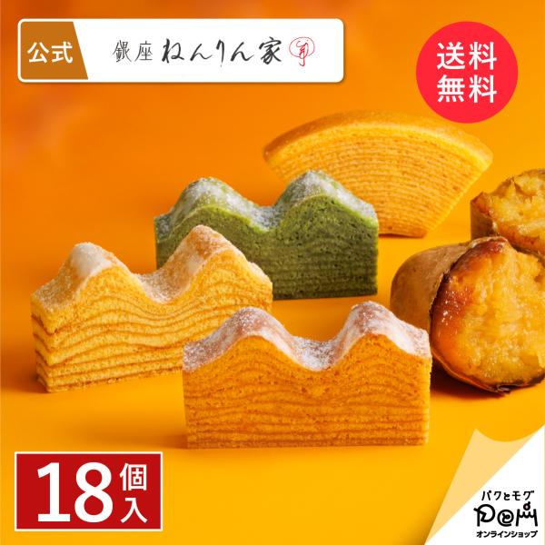 ねんりん家 秋限定 ひとくちバーム詰合せ 4種18個入 バームクーヘン 個包装 お菓子 おやつ スイーツ 手土産 菓子折り バウムクーヘン 引出物 内祝い ギフト