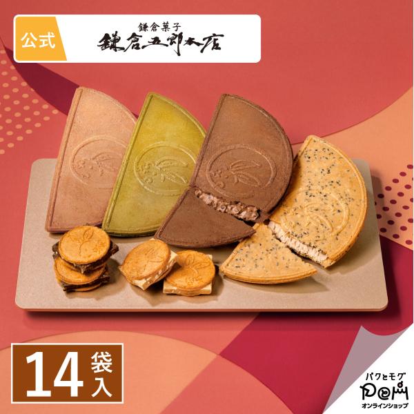 月寄せ 14袋入 お菓子 詰合せ 鎌倉五郎本店 ゴーフレット 包装紙 進物 おやつ スイーツ お土産 おもたせ 菓子折り お礼 お返し 個包装 和菓子 洋菓子 鎌倉半月