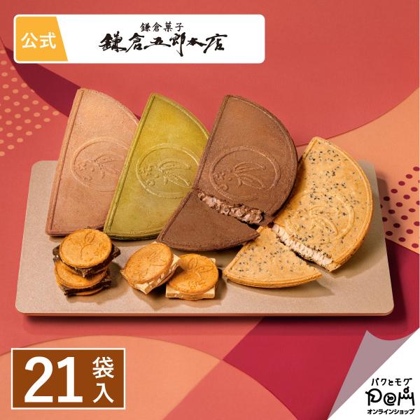 月寄せ 21袋入 お菓子 詰合せ 鎌倉五郎本店 ゴーフレット 包装紙 進物 おやつ スイーツ お土産 おもたせ 菓子折り お礼 お返し 個包装 和菓子 洋菓子 鎌倉半月