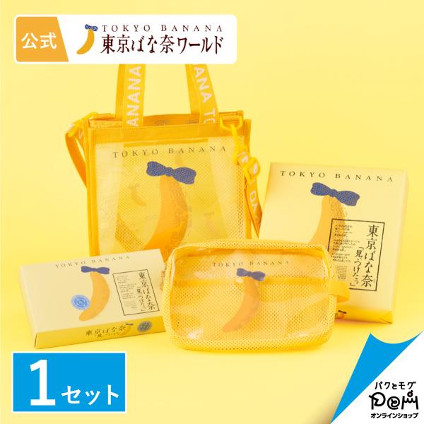東京ばな奈の日 2026スペシャルセット 公式 ばな奈の日 ギフト 可愛い プレゼント グッズ 誕生日 東京ばな奈 東京バナナ かわいい お菓子 スイーツ