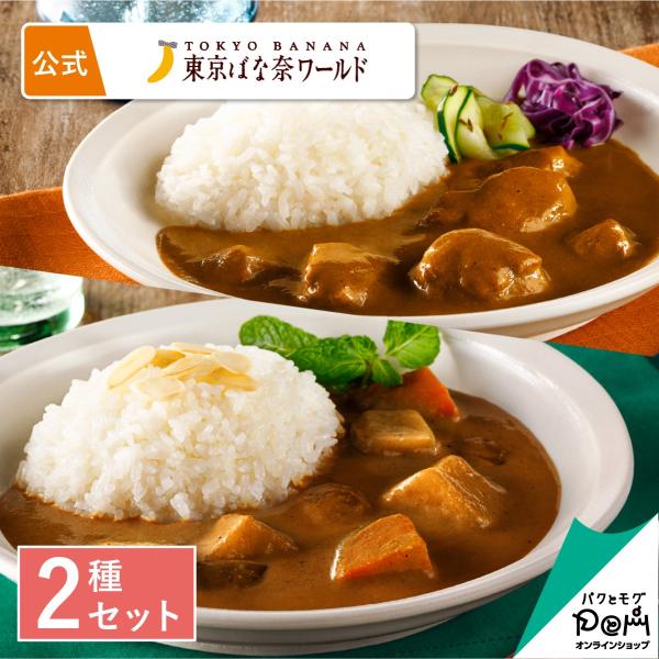 ・商品名 東京ばな奈カレー レトルトカレー　2種セット・内容 ●東京ばな奈カレー パティシエ仕込み バナナとバターのチキンカレー 1箱　　　 ●東京ばな奈カレー パティシエ仕込み バナナとナッツのフルーツカレー 1箱・箱サイズ 1箱あたり1...