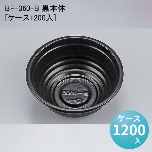 BF-360-B ���{��[�P�[�X1200��]
