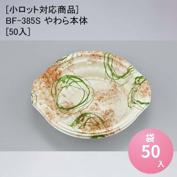[bgΉi]BF-385S {[50]