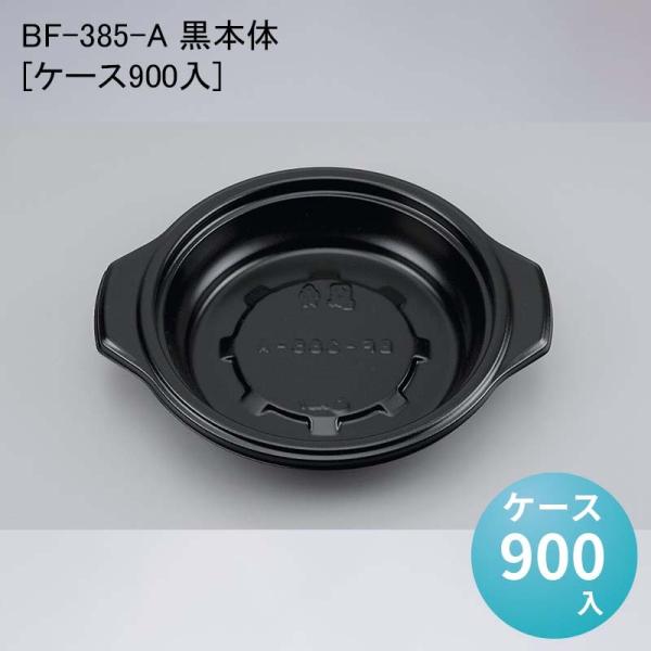 BF-385-A {[P[X900]