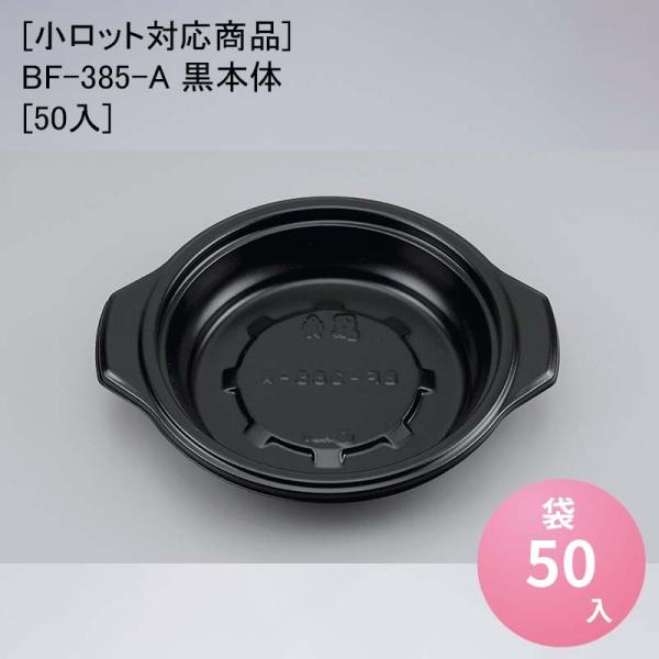 [bgΉi]BF-385-A {[50]