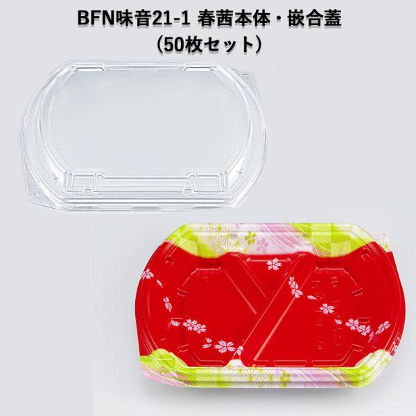 ĝ ٓe BFN21-1 t {́EƍWZbg[e50Zbg]  ό^ ؂₩ ƍ